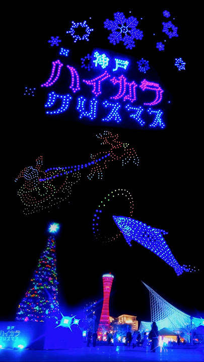 神戸メリケンパークで開催中のライトアップイベント「メヤメヤ」で花火とドローン芸術を見た！ラジオ関西 AM558 FM91.1