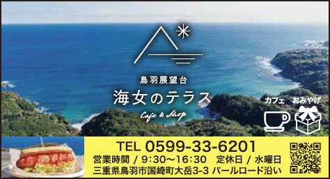 鳥羽展望台中部地方の絶景スポット日本絶景探訪