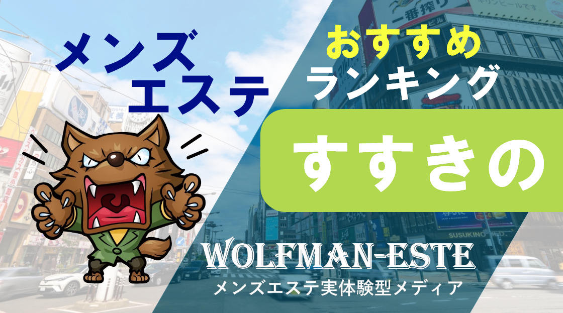 体験談】すすきのソープ「夕月」はNS/NN可？口コミや料金・おすすめ嬢を公開 | Mr.Jのエンタメブログ