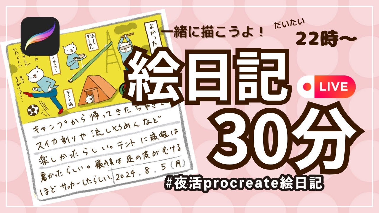 クレヨンで描いたキャンプの絵日記風イラスト - No: 25377116無料イラスト・フリー素材なら「イラストAC」