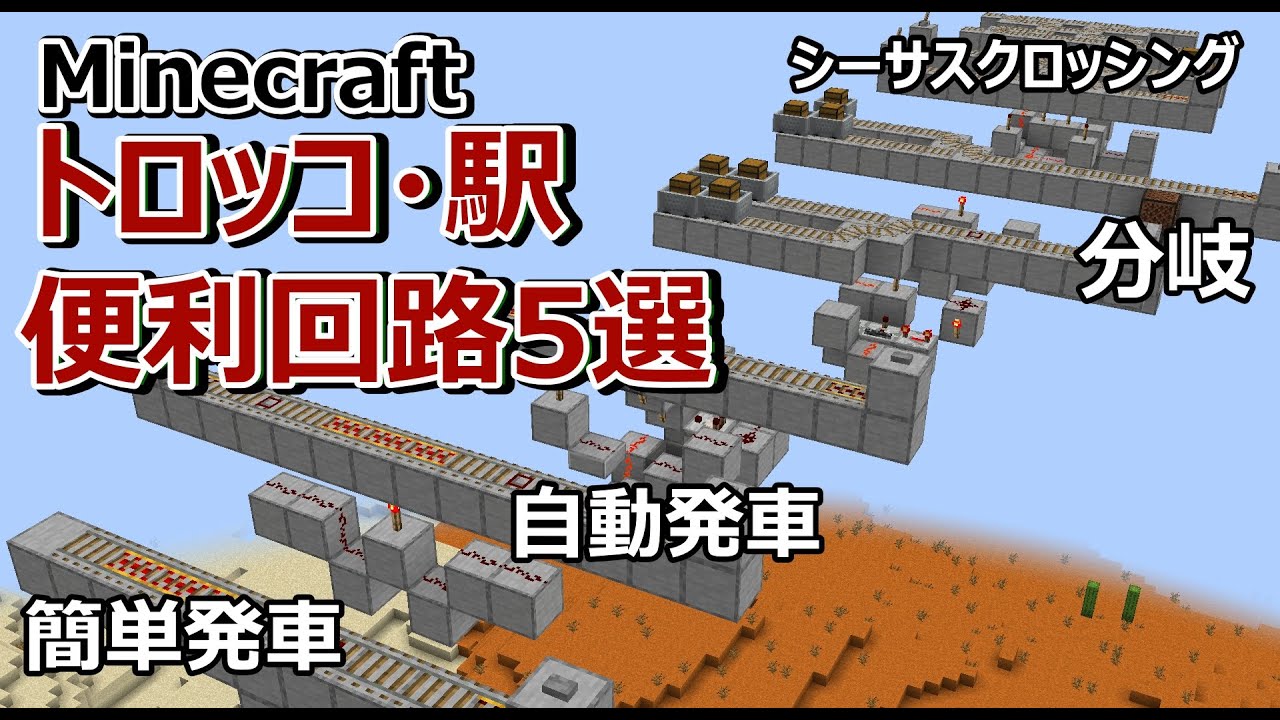 地下鉄 正しいレールの敷き方 地下鉄完成- とくべえくら！ ～とくべえのマイクラブログ～