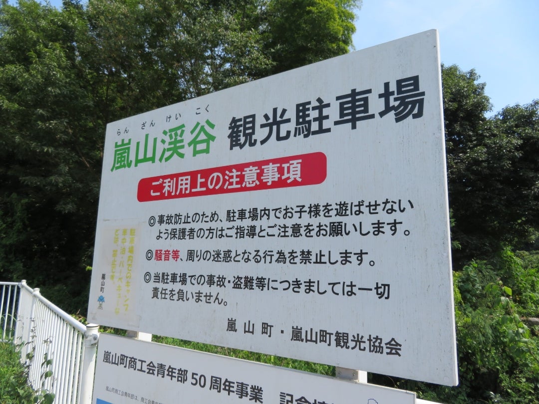 2024年 嵐山渓谷の紅葉がきれい！！今年も色づいてきました！！埼玉マガジン