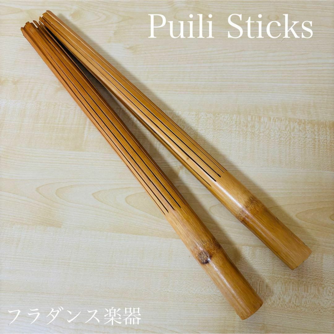 ハワイから取り寄せたフラダンスで使うプイリと言う楽器です。プイリケースをお付け