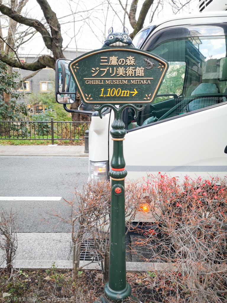 三鷹市アクセス - 三鷹の森ジブリ美術館へ行こう