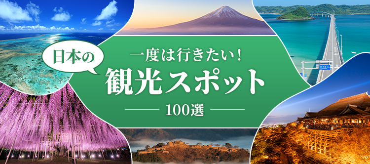 12月の冬休みにおすすめの国内旅行先10選TABIPPO.NET