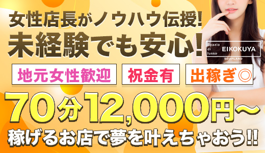 金山・柴田の風俗求人・高収入バイト【はじめての風俗アルバイト（はじ風）】