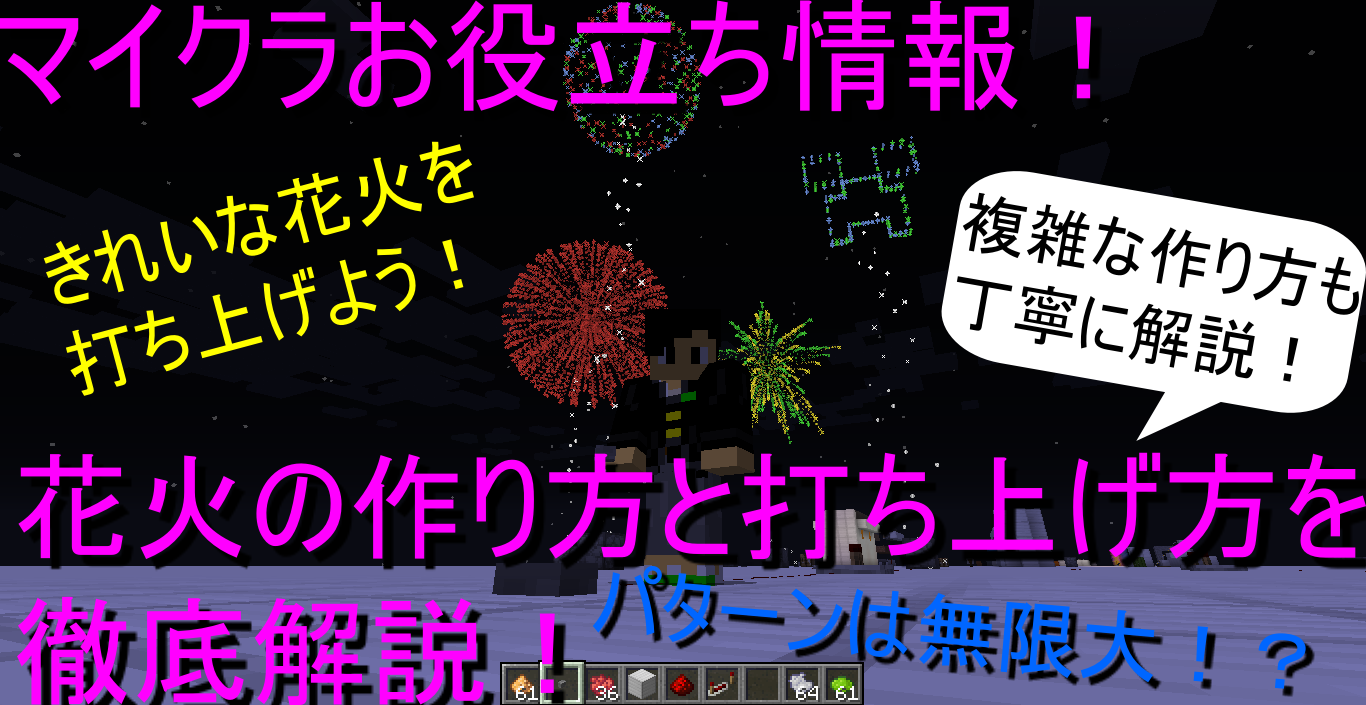 マイクラ 「花火の星」の取得方法と使い方！綺麗な花火を作ろうビビアンのマイクラ攻略ブログ