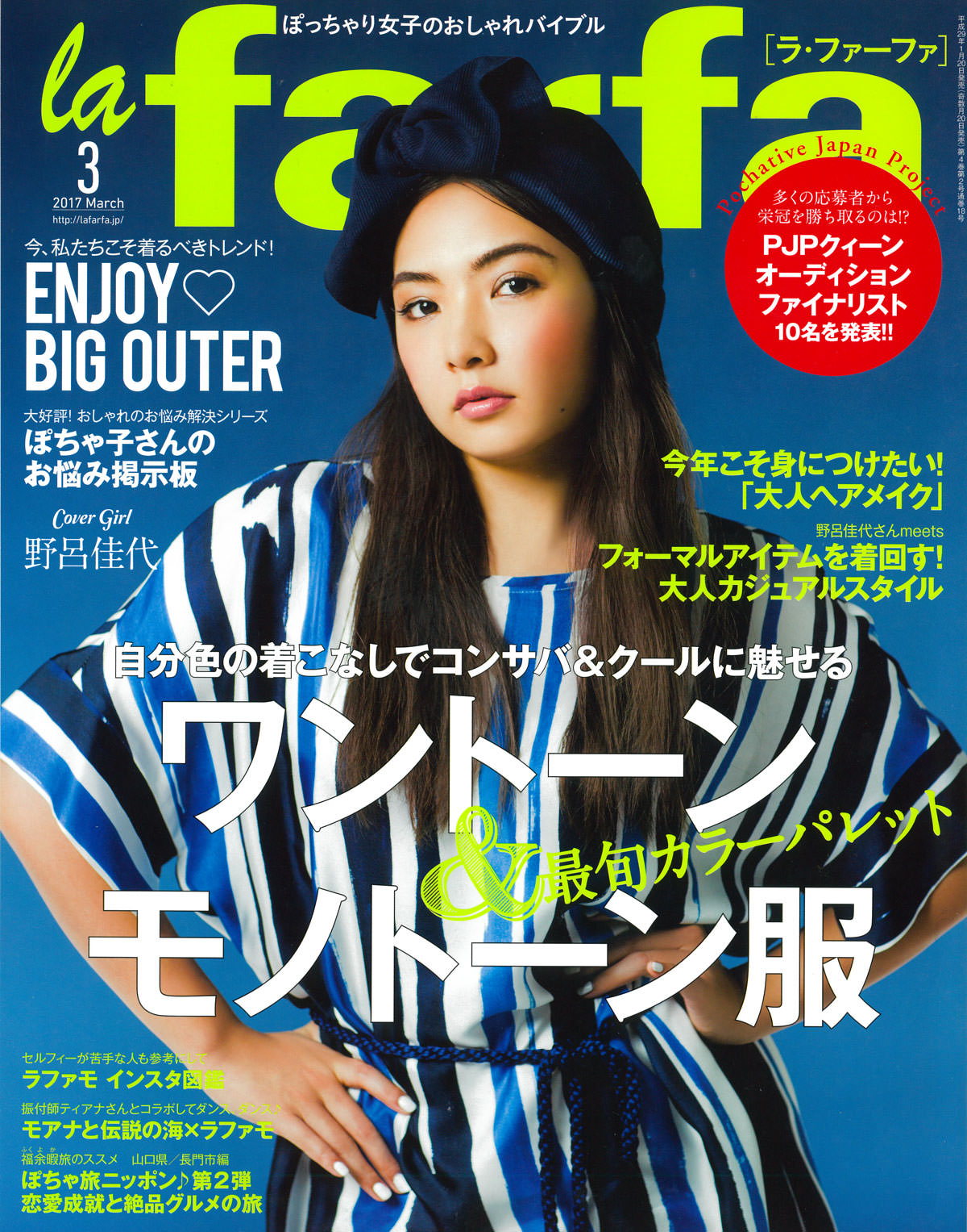 おしゃれな旅雑誌『LUKETH ルークス 』神戸・栄町・姫路・東京美容室CHESTスタイリスト池田沙里