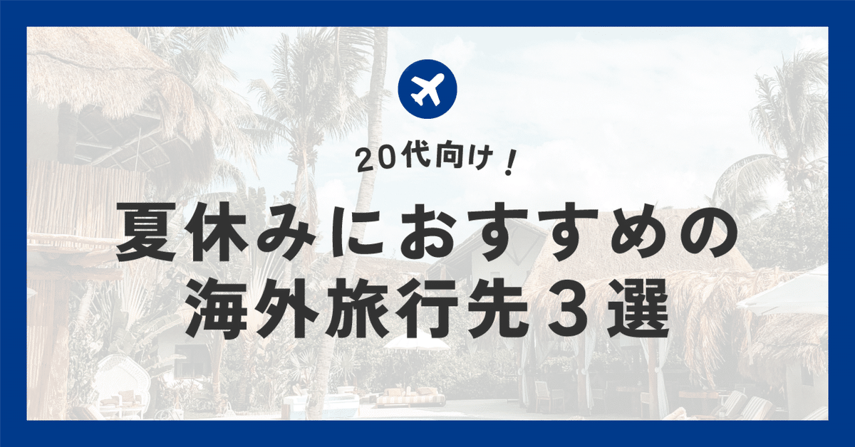 女子旅におすすめの海外旅行先11選！旅行好き291人が選んだ人気ランキングGlam グラム