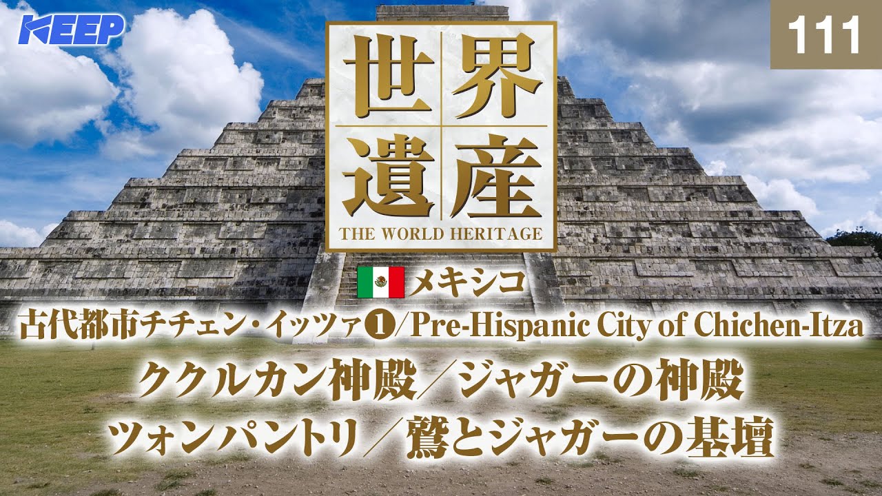 メキシコ チチェン イツァでククルカンのピラミッド — ストック写真 © Patryk_Kosmider651744908