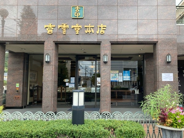 あしかがフラワーパークのお土産2 限定商品とご当地みやげ足利グルメのブログ ashikaga gourmet