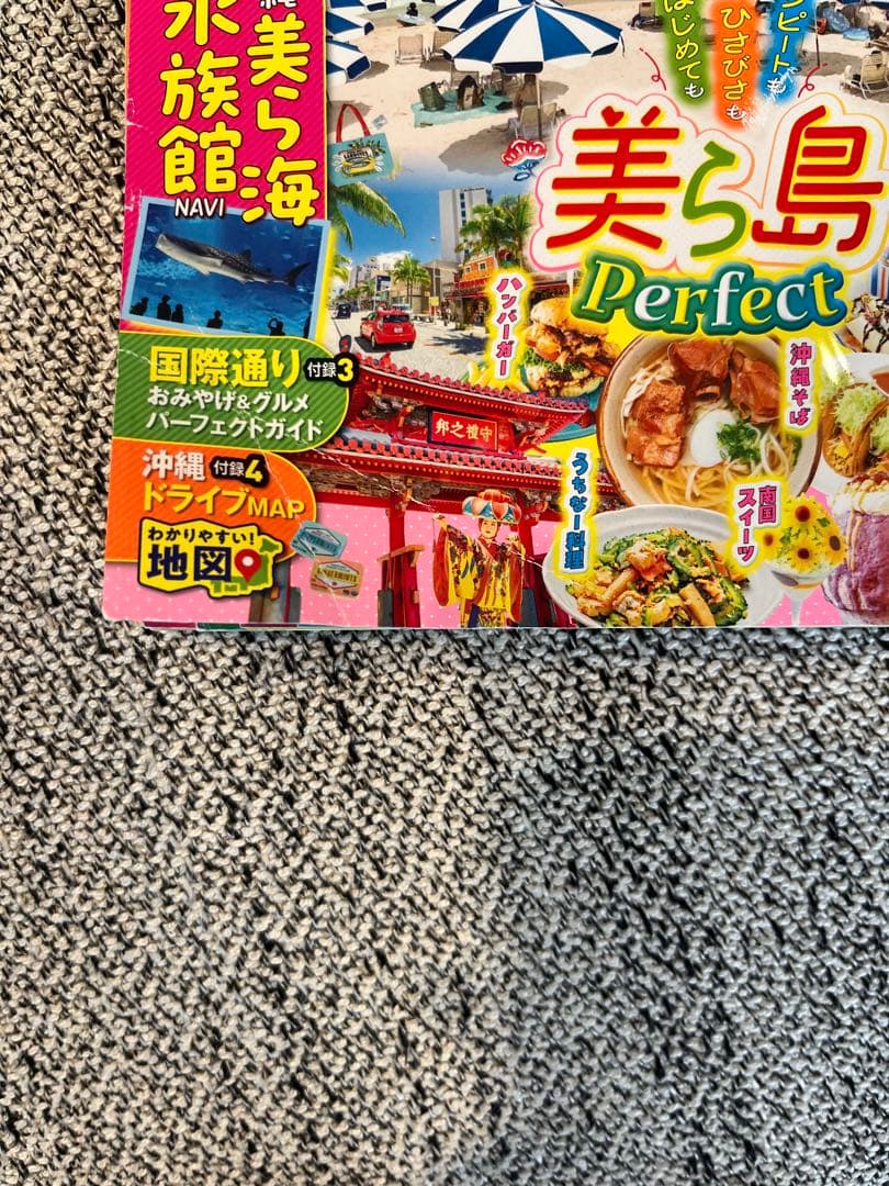 沖縄初旅行に最適 まっぷる沖縄ベストスポットの活用策！トラベラー沖縄～沖縄県民も観光客も楽しめる沖縄観光情報サイト～