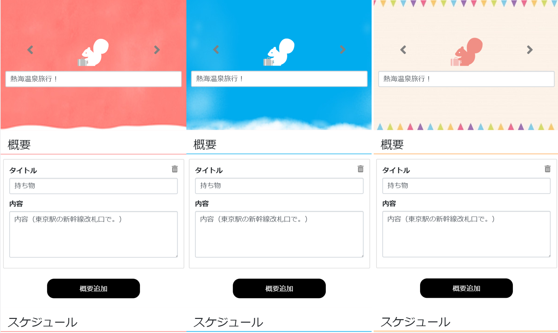 旅行計画の立て方アンド旅のしおりアプリやサイトおすすめ