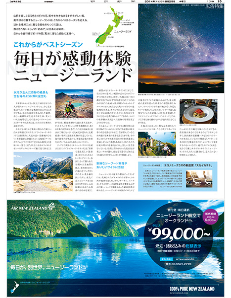 旅行案内 新聞紙面企画札幌でデザイン制作から広告企画制作のことは株式会社nu ヌー にご相談ください