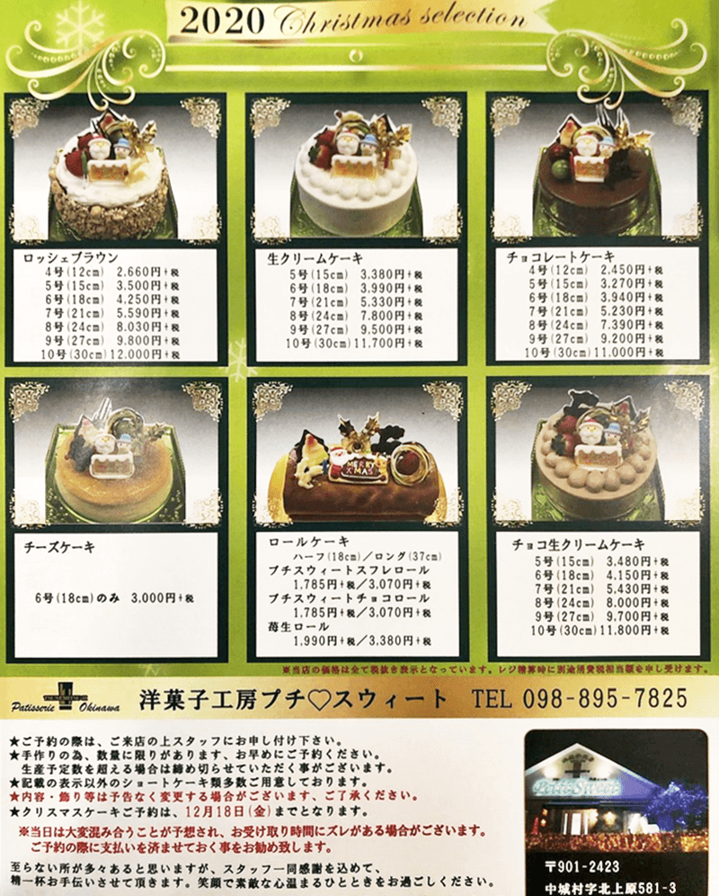 プチスウィートプチスイートPetitSweetロッシェブラウン沖縄中城ケーキ屋誕生日誕生日ケーキロールケーキ仮装birthdaycakeweddingcakeウエディング焼き菓子チョコレートマカロン内祝いバームクーヘンハロウィンパンプキン