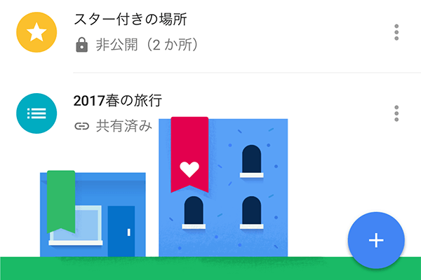 Googleマップ 新機能「リストに保存」の使い方。お気に入りの場所を一覧にして共有できる！できるネット