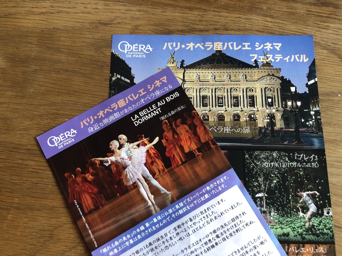 第２作 眠れる森の美女パリ・オペラ座へようこそ ライブビューイング2013～2014Bunkamura