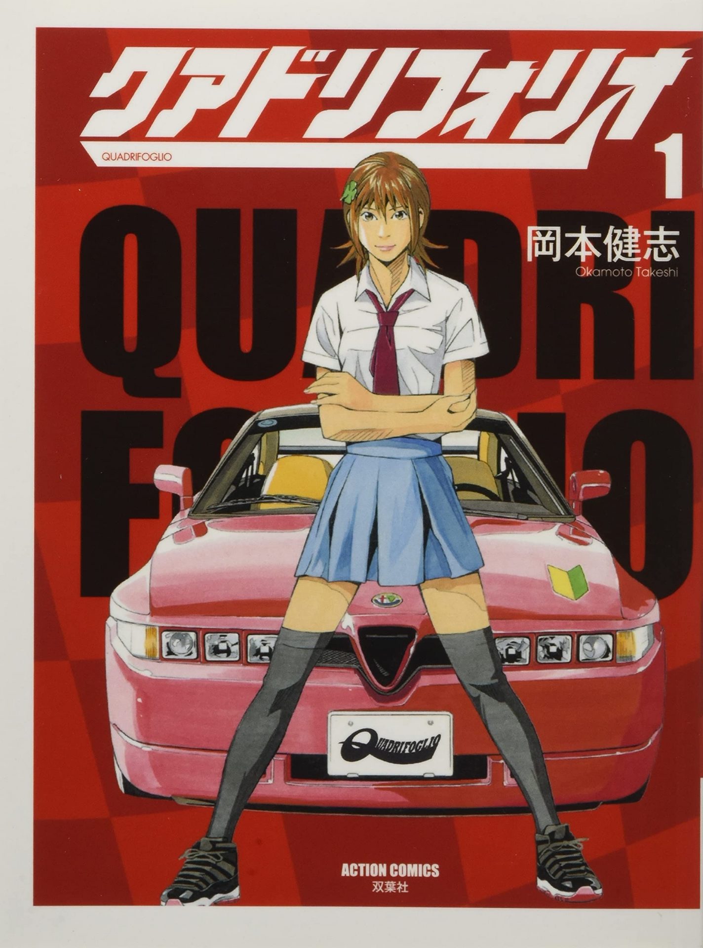 クルマ漫画外車王SOKEN