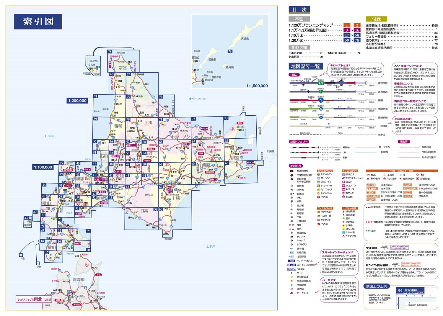 株式会社 亜璃西社 ありすしゃ 14-15 北海道キャンプ場ガイド