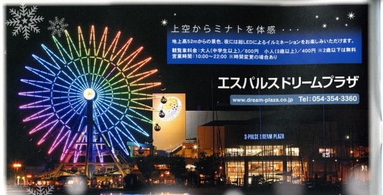 ドリームスカイ』清水港の観覧車に1人で3周乗ってみた！ - 静岡市観光＆グルメブログ『みなと町でも桜は咲くら』