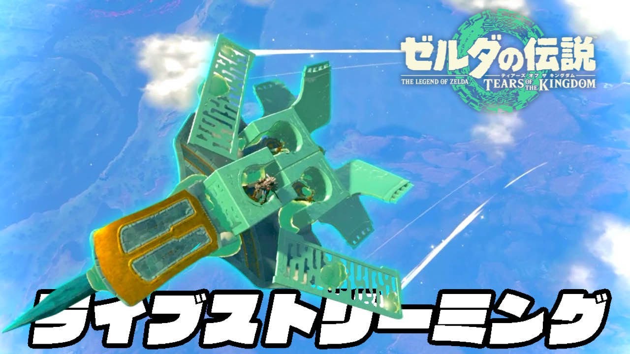 ティアキン 乗り物一覧 ゼルダの伝説ティアーズオブザキングダム- アルテマ