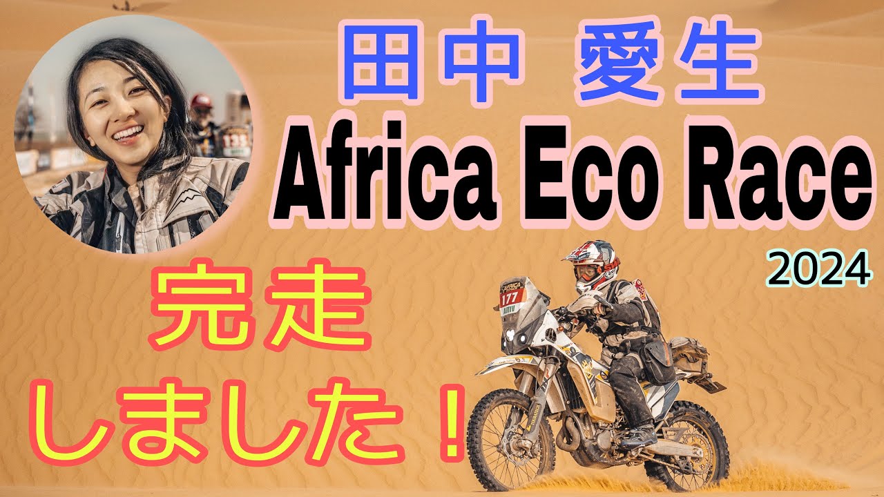 藤原慎也、「アフリカ・エコレース2025」を見事完走！「2026 ダカール・ラリー」に向けて確かな手ごたえ 画像ギャラリー No.5業界先取り 業界ニュース・自動車ニュース2025国産車から輸入車まで MOTA