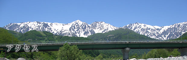 白馬塩の道温泉 倉下の湯 長野県 こころから