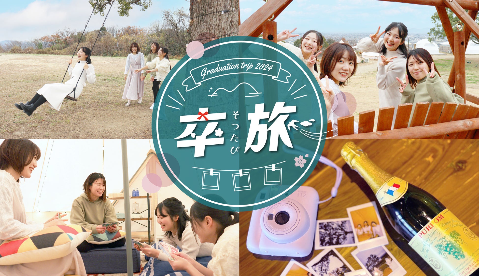 おかやまグランピングソラニアで『グランピング推し活プラン』の予約受付を開始 - 旅やか岡山〜岡山観光情報総合サイト