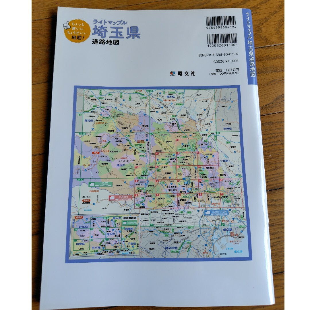 埼玉の道づくり大宮国道事務所国土交通省 関東地方整備局