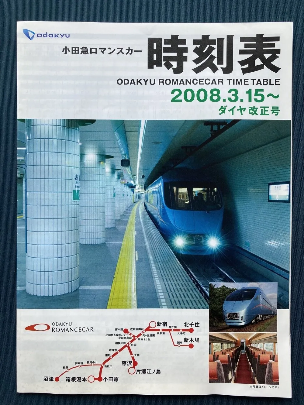 小田急時刻表創刊号をゲットした!! - おきらく娯楽工房