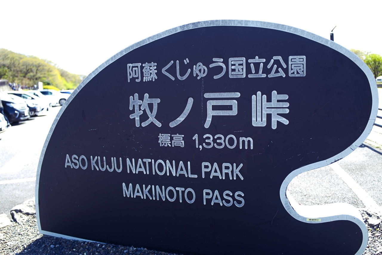 九重の人気ドライブコース5選！高原の人気スポットをめぐろう - まっぷるウェブ