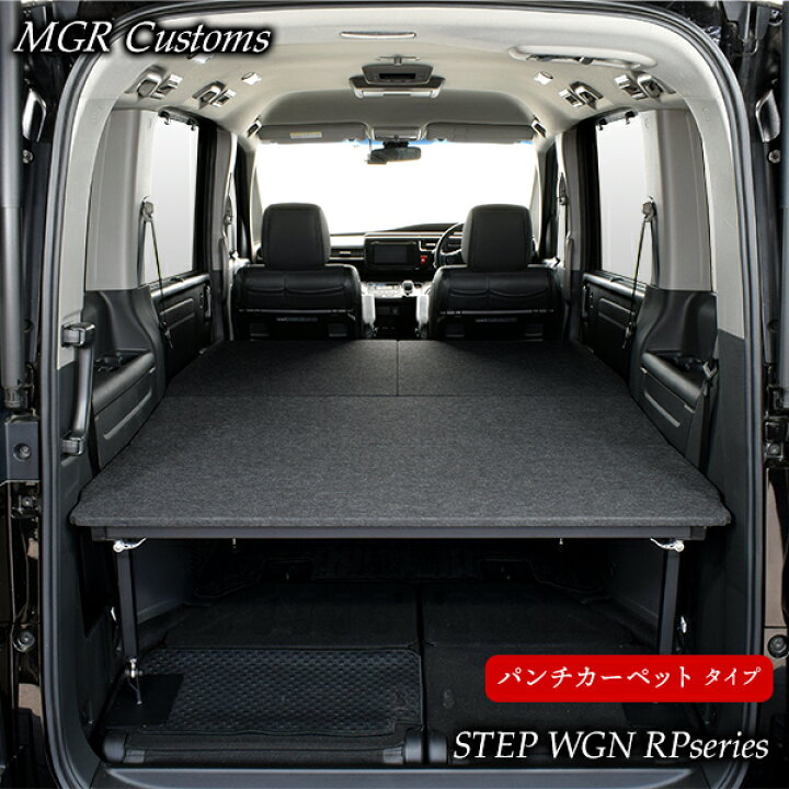 ステップワゴン・RK 車中泊仕様・冷蔵庫収納ボックスキャンピングカー・軽キャンピングカーのことならラクネルRakuneru