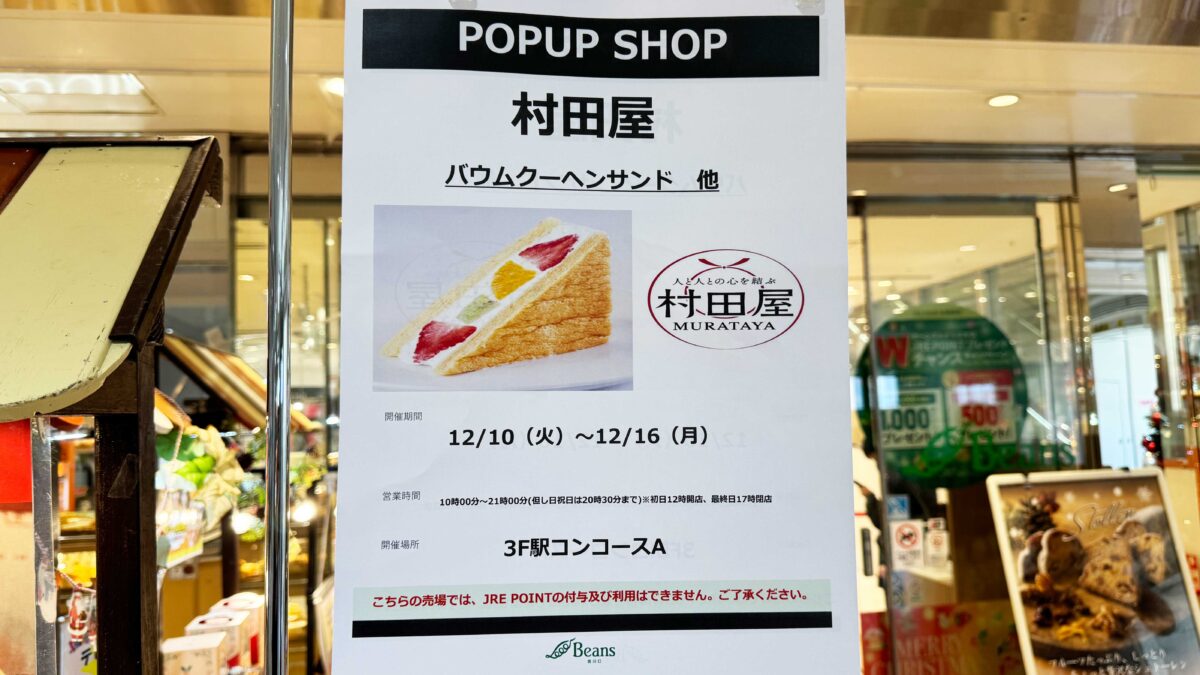 お取り寄せ通販】村田屋 | 埼玉県のバウムサンド専門店