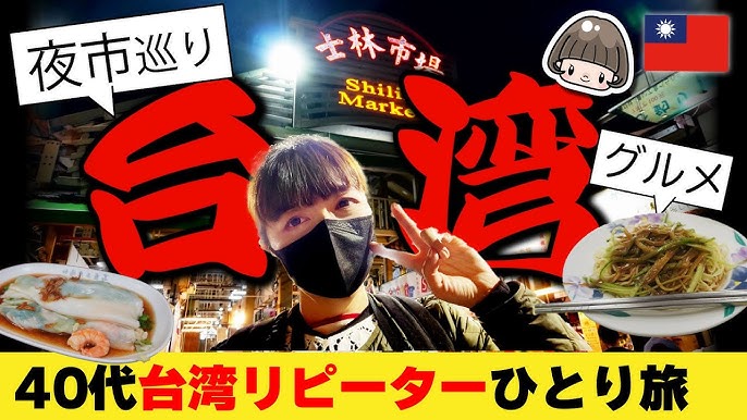 台湾旅行の費用や物価は？2泊3日で旅する予算の目安などを詳しく紹介タビサポクレジットカードの三井住友VISAカード