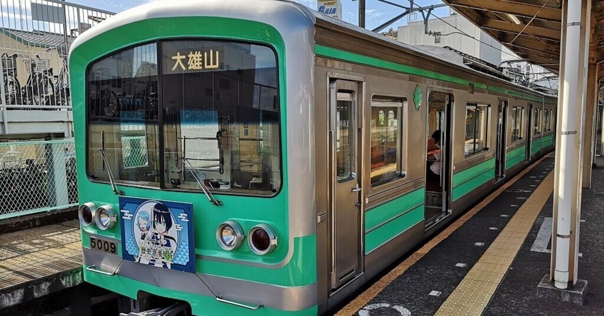 まったり駅探訪 伊豆箱根鉄道大雄山線・和田河原駅に行ってきました。歩王 あるきんぐ のLet'sらGO