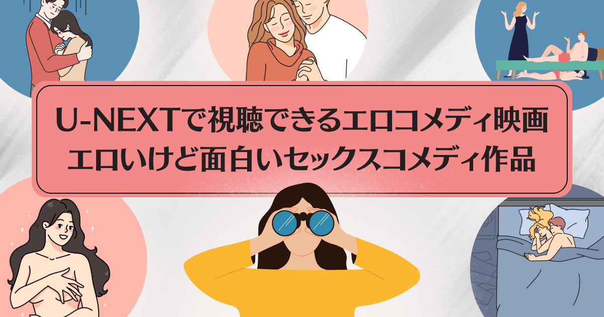 ヤリチンが解説】面白いセックスや珍SEX集を紹介！100人にアンケートした笑えるエッチな事故！ | Trip-Partner[トリップパートナー]