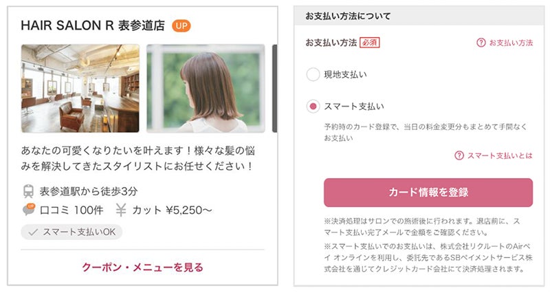 ホットペッパー ビューティー』が株式会社資生堂の『Beauty & Co.