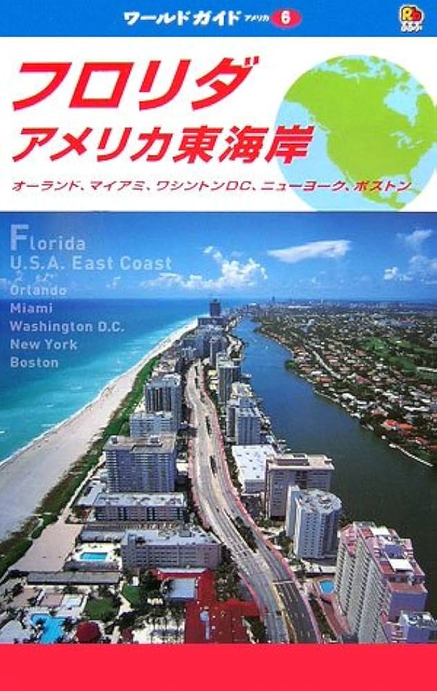 東海岸で見逃せない 5 つのビーチVisit The USA