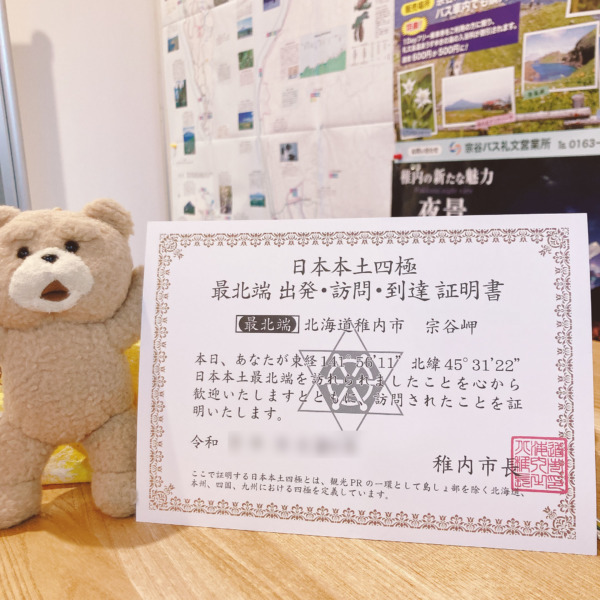 2020 わんこと一緒に北海道♪10月20日後半「日本最北端で証明書をゲット♪」春夏秋冬