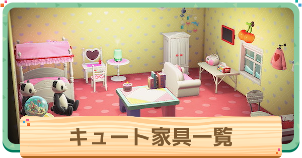 あつ森 みんなはどっち派？可愛い系と落ち着く系ゲーム部屋レイアウトが素敵すぎる! - あつ森まとめ速報