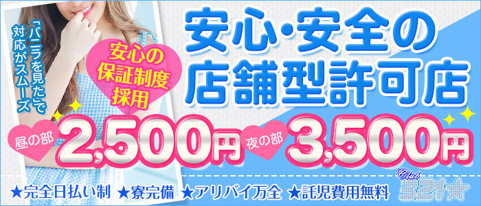 最新】足利のお姉さん・キレイ系風俗ならココ！｜風俗じゃぱん