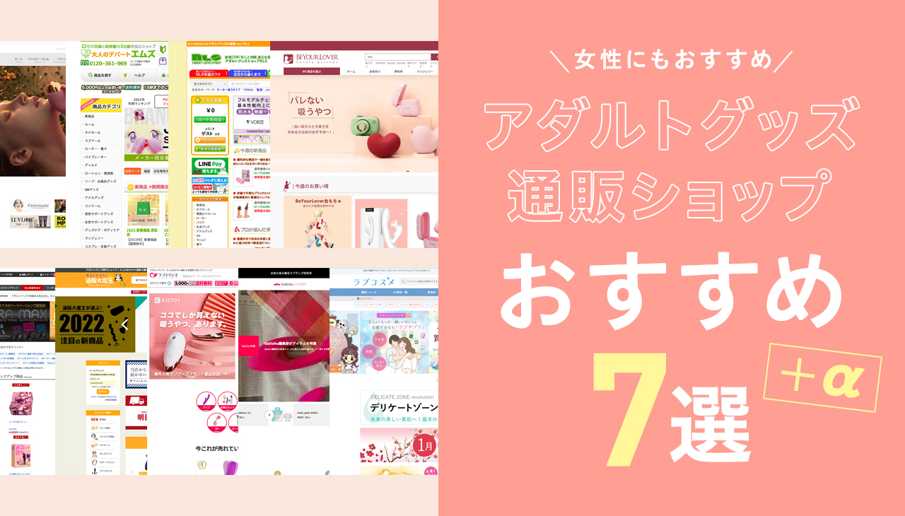 男女】人気のおすすめアダルトグッズ25選！選び方やバレない購入サイトも紹介 - パンセン