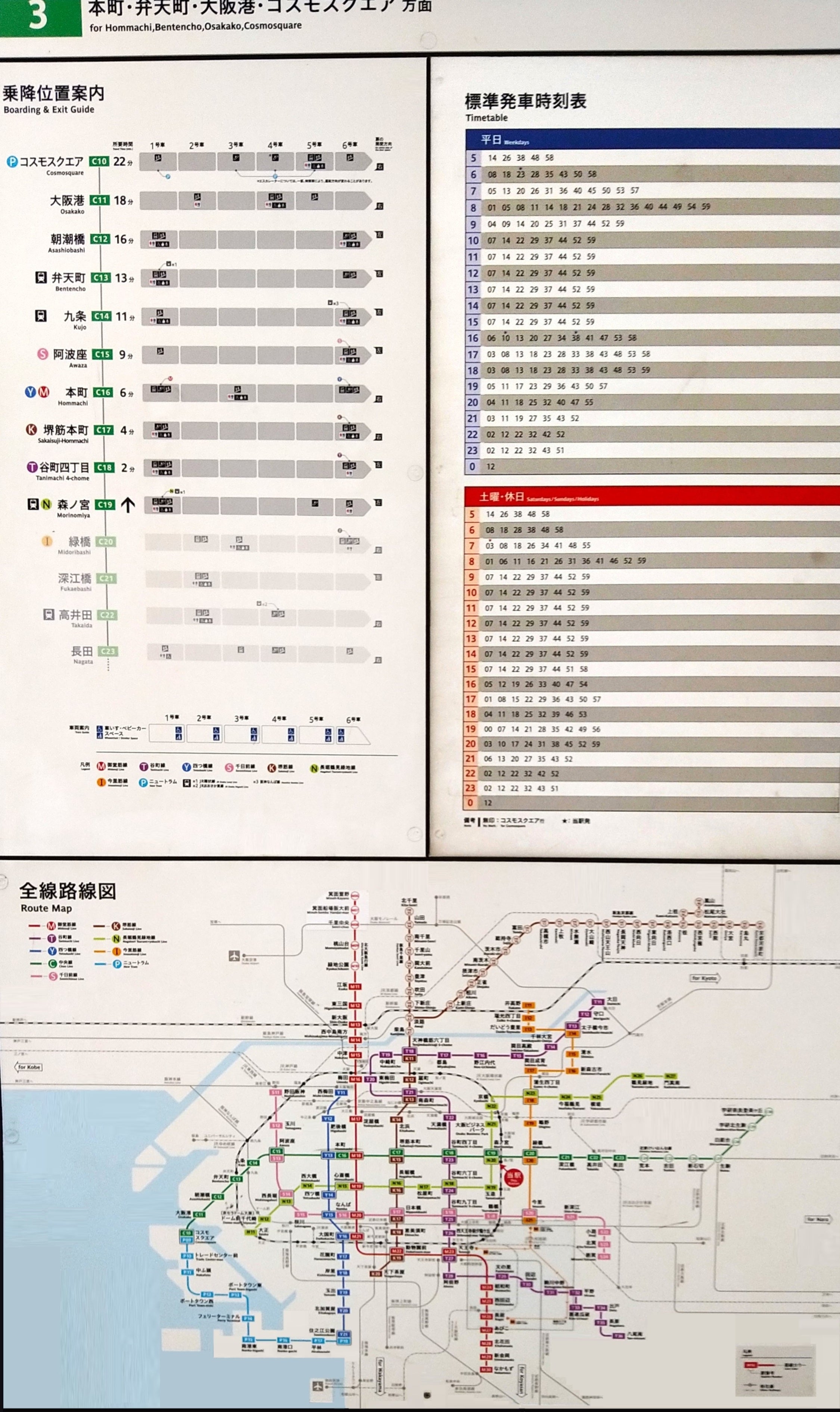 大阪メトロ中央線の路線図・地図 - ジョルダン