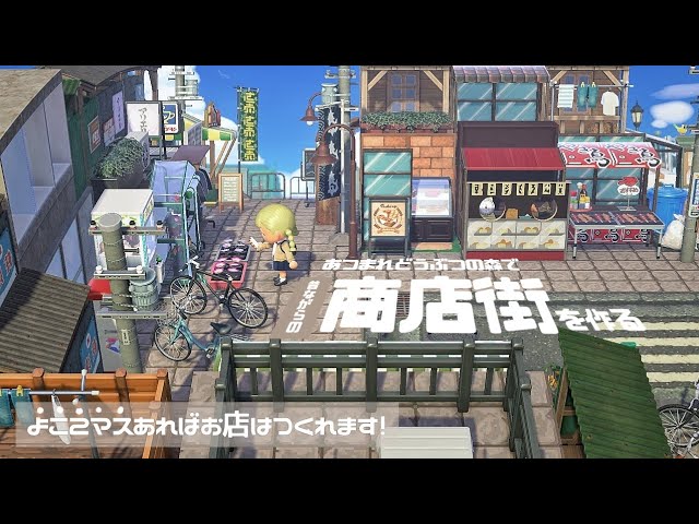 あつ森 商店街周りの整備！ - さんちゃのスローライフ日誌