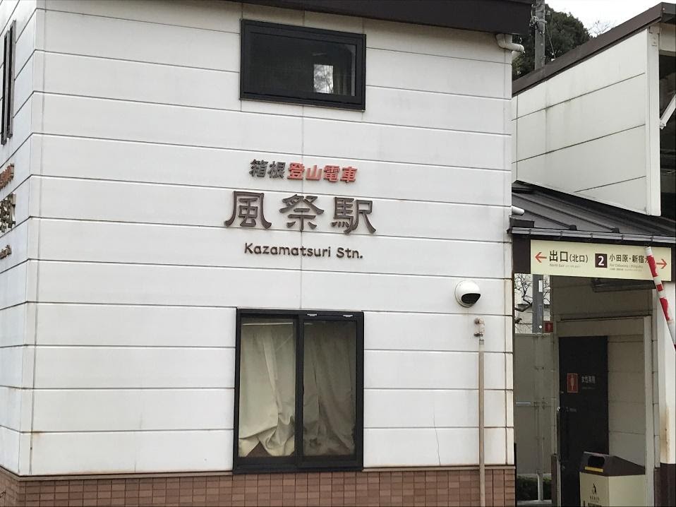 箱根湯本駅前商店街スポット一覧かながわ 横浜観光ならアットヨコハマ 公式