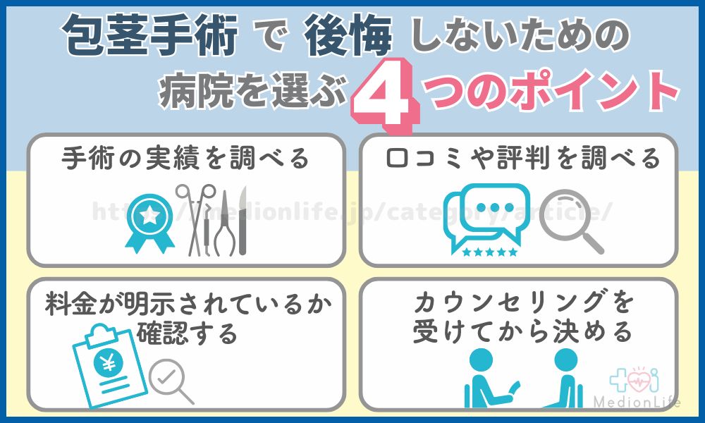 高校生の包茎は問題あり？思春期の包茎手術のメリット・デメリットをわかりやすく解説 - まちかど薬局情報館