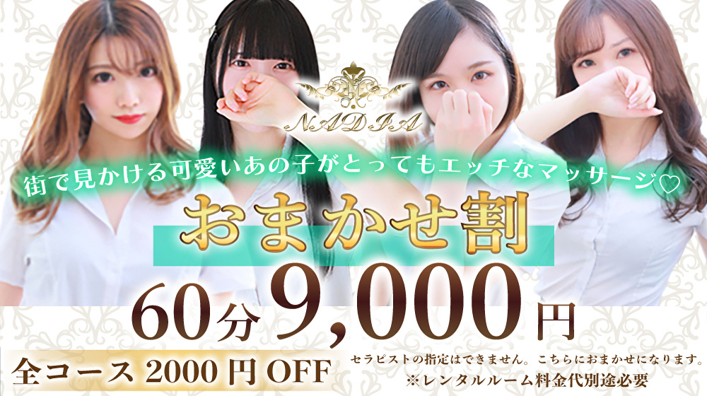 アリス女学院名古屋校・フリー割 80分18,000円～ - アリス女学院