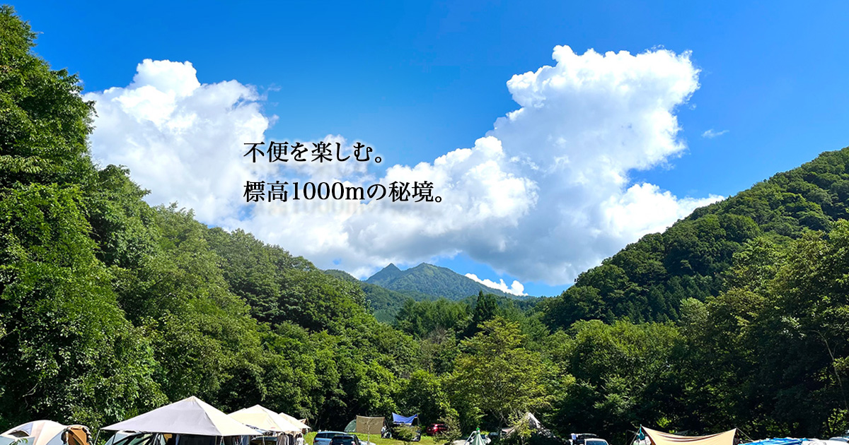 サイト紹介桐の木平キャンプ場 標高1000mの秘境でキャンプ