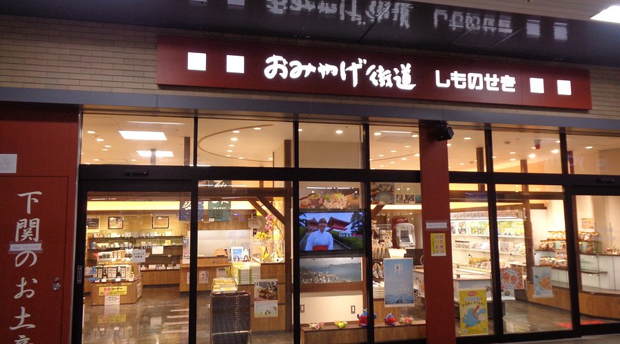 山口土産新下関駅でしか買えないお土産など！手土産におすすめの食べ物の通販ランキングベストオイシ