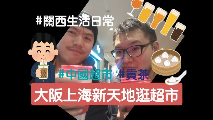 大阪日本橋にあるチャイナモール「上海新天地」へ行くオブ脳@kcg